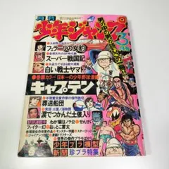2026年最新】月刊少年ジャンプ 1976の人気アイテム - メルカリ