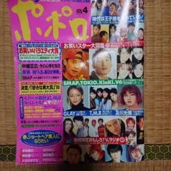 ポポロ1998年4月号