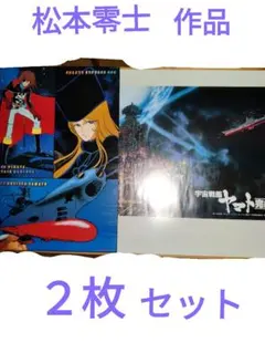 銀河鉄道999 松本零士世界展限定 オリジナルポスター 3種セット - メルカリ