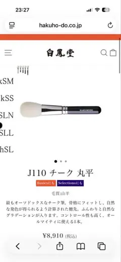 白鳳堂 定番チークブラシB110 HAKUHODOのサムネイル