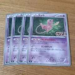 ミュウ エクストラバトル の日 プロモ 4枚