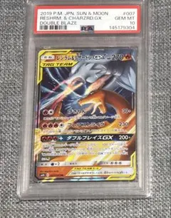 【PSA10】 レシラム&リザードンGX RR SM10 007/095 PSA10鑑定済〕レシラム＆リザードンGX【RR】{007/095}