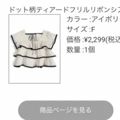 GRLドット柄ティアードフリルリボンシアートップス[gf124]