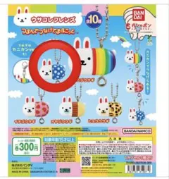 ガチャ　ウサコレフレンズ　つまんでつなげてマスコット　水玉ウサギ　カニカン