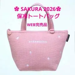 【未開封】スターバックス✿SAKURA2026 保冷トートバッグ❀ WEB完売品