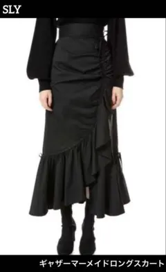 【新品】スライ SLY ギャザー マーメイド ロングスカート アシンメトリー 黒