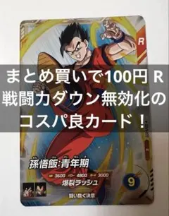 ドラゴンボールスーパーダイバーズ SDV9-022 孫悟飯 青年期
