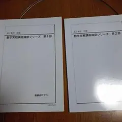 2026年最新】鉄緑会 数学 確認シリーズの人気アイテム - メルカリ