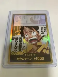 【最終値下げ】金ドン！！カード（ルフィ）