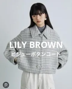 LILY BROWNビジューボタンツイードコート gryグレーのサムネイル