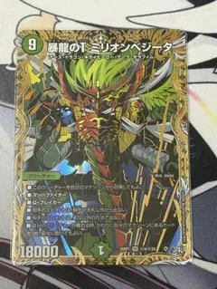デュエルマスターズ デュエマ 暴龍のT ミリオンベジータ シークレット