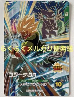 ドラゴンボールスーパーダイバーズ ゴジータBR GDR SDV8-044 - メルカリ