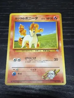 旧裏*カツラのポニータ*ポケモンジム第3弾*グレンタウンジム