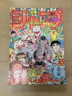 週刊少年ジャンプ1992年40号 ドラゴンボール 鳥山明 - メルカリ