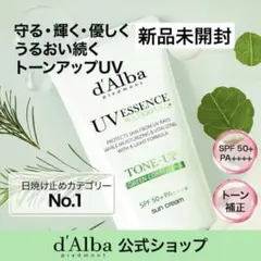 d'Alba ダルバトーンアップUV グリーン50ml