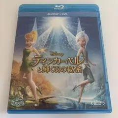 ティンカー・ベルと輝く羽の秘密 ブルーレイ+DVDセット('12米)〈2枚組〉