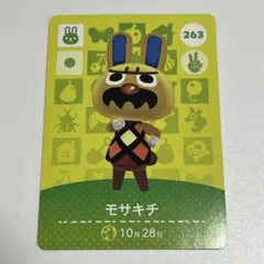 【新品未使用】 amiiboカード　モサキチ