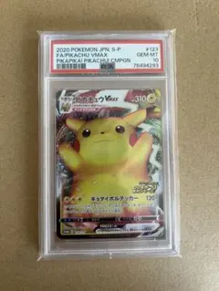 【PSA10】ピカチュウVMAX プロモ