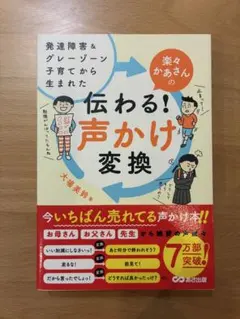 伝わる！声かけ変換 楽々かあさん