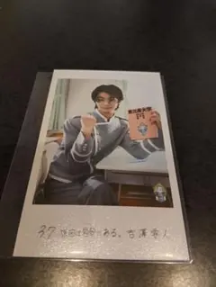 原因は自分にある。 吉澤要人 エビライ ミニフォト 生写真 げんじぶ