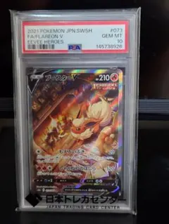 【PSA10】ブースターV SR 073/069 SAのサムネイル