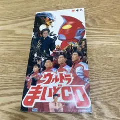 2025年最新】ウルトラまいどCDの人気アイテム - メルカリ