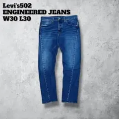 Levi'sリーバイス502エンジニアードジーンズY2K立体裁断W30デニム美品