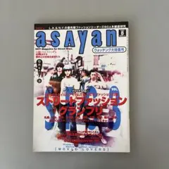 2026年最新】asayan ファッション雑誌の人気アイテム - メルカリ