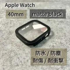 【防水】Apple Watch用 防水保護カバー 一体型 フルカバー 40mm