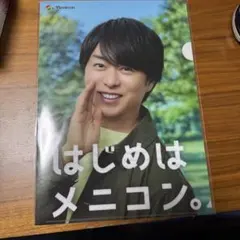 Monicon クリアファイル はじめはメニコン