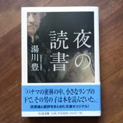 10/14までのお値段　夜の読書