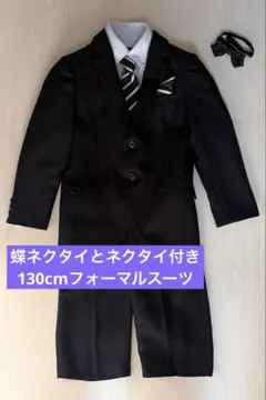 キッズフォーマル　5点セット　セットアップスーツ　130cm 黒