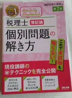 2026年最新】税理士 tacの人気アイテム - メルカリ