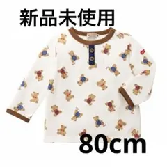 新品未使用　ミキハウス　ミキハウスベア　長袖シャツ ロンT 80cm