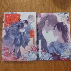 わたしの幸せな結婚５巻特装版　漫画
