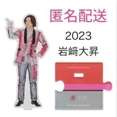2026年最新】岩﨑大昇 アクスタ 2023の人気アイテム - メルカリ