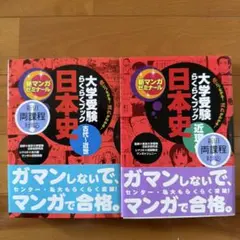 大学受験らくらくブック 日本史 古代〜近世 近現代 2冊セット
