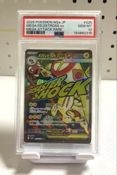 PSA10 メガシビルドン ex MA - メルカリ