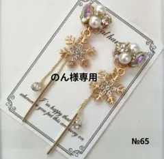 ♡ハンドメイド♡ビジューピアスorイヤリング　✨のん様専用