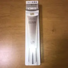 エリクシール デーケアレボリューションba SPF35 日焼け止め　日中用乳液