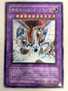 サイバーエンドドラゴン　レリーフ PSA10鑑定済〕サイバーエンドドラゴン【レリーフ】{CRV-JP036