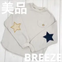 【美品】BREEZE 長袖カットソー 120