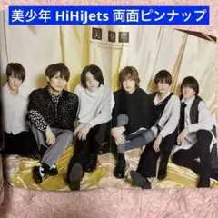 美少年 HiHiJets ピンナップ ポスター