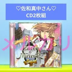 Enter the MirroR 騎士の物語ヴィルヘルム 佐和真中さんCD2枚組