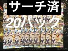 テラスタルフェスex 20パック