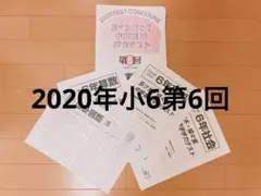 2025年最新】五ツ木駸々堂模試小6の人気アイテム - メルカリ