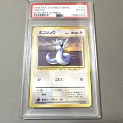 ポケモンカード　旧裏　Eカード　ミニリュウPSA9 ① ポケモンカード 旧裏 Eカード ミニリュウPSA9 - メルカリ