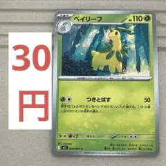 在庫4枚) ベイリーフ　004/063 ポケモンカードのサムネイル
