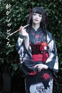 RoyalPrincessAlice 新がしゃどくろ 浴衣 未使用 国芳骸骨 - メルカリ