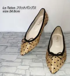 LeTalon （ルタロン）フラットパンプス SIZE 24.0cm